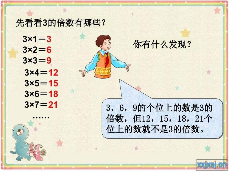 小学数学五年级下册3的倍数的特征 (2)_第5页