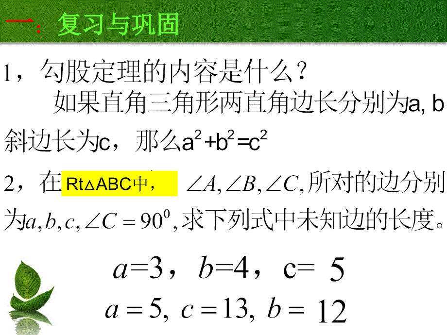 新浙教版27探索勾股定理(2)公开课_第2页