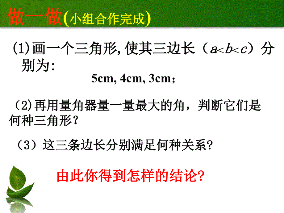 新浙教版27探索勾股定理(2)公开课_第3页