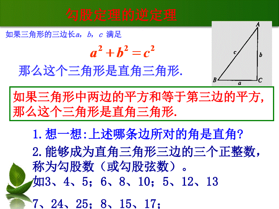 新浙教版27探索勾股定理(2)公开课_第4页