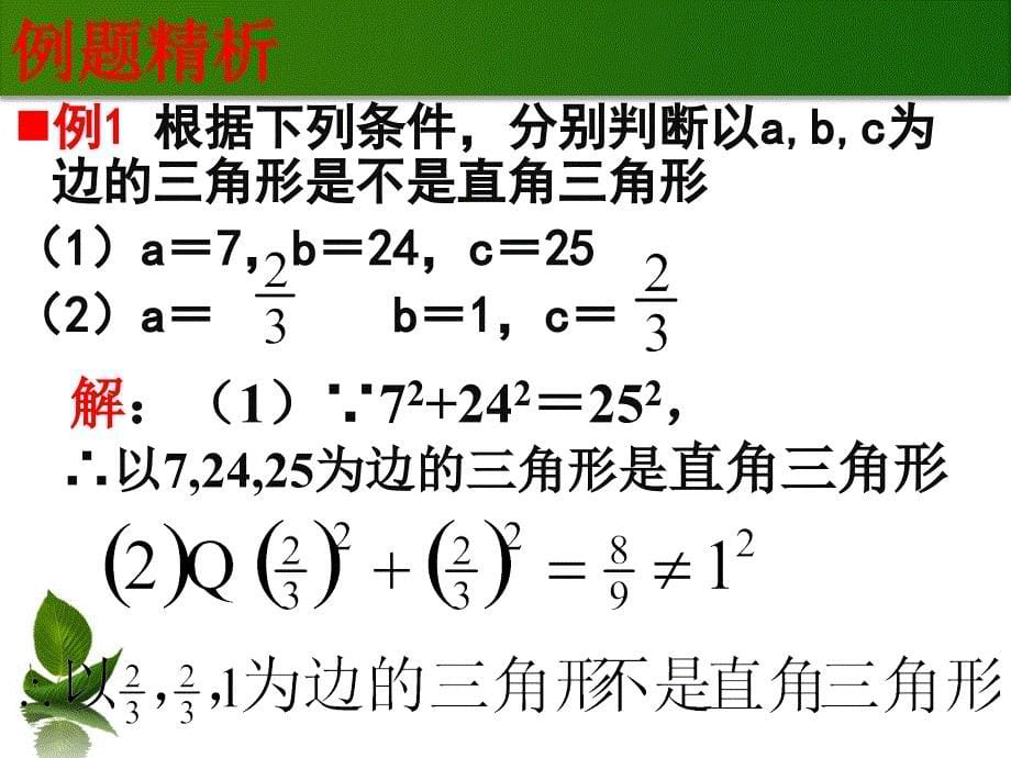 新浙教版27探索勾股定理(2)公开课_第5页