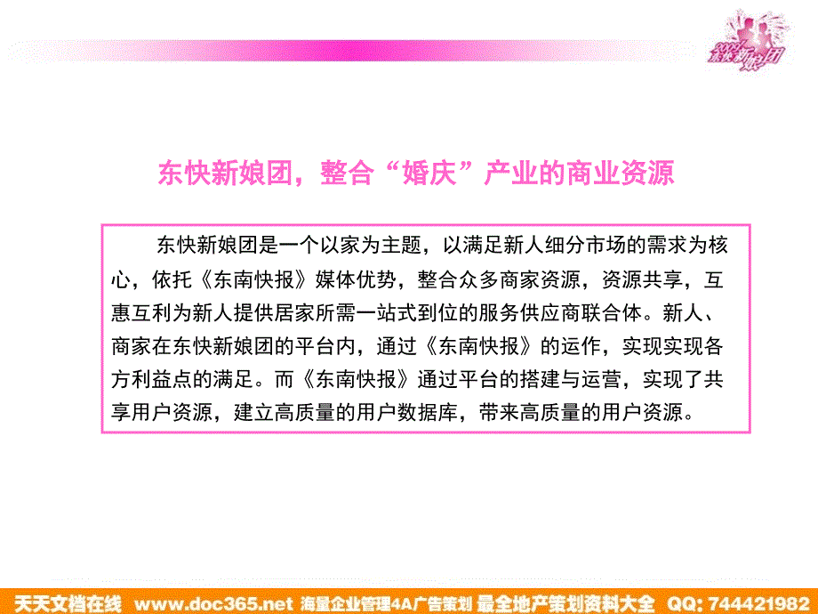 年团购网站运营广案_第4页