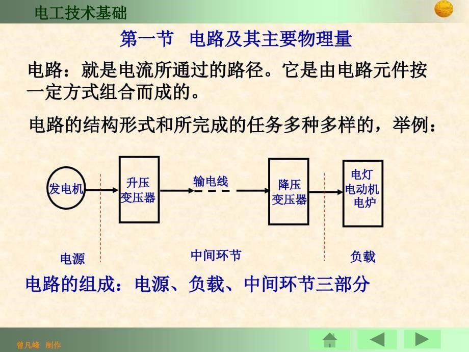 电工技术基础课件_第5页