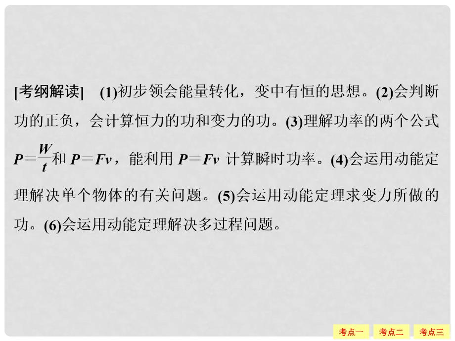 浙江省高考物理总复习 5.1 功和功率 动能定理（选考部分B版）课件_第4页