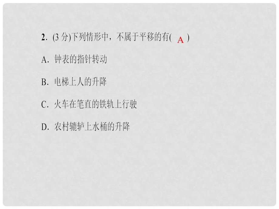 七年级数学下册 5.4 平移课件 （新版）新人教版_第3页