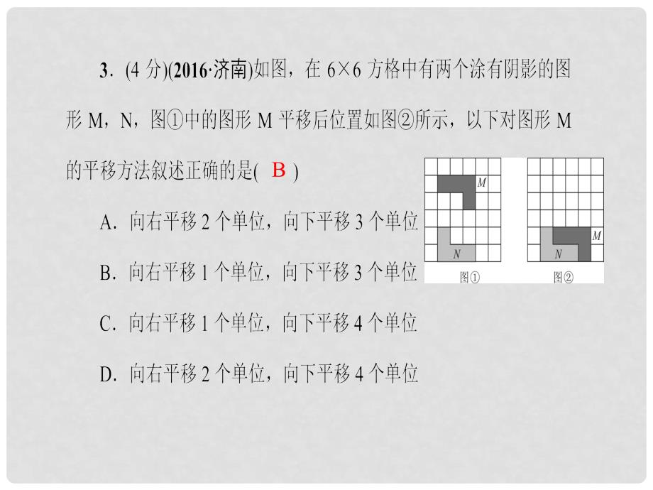 七年级数学下册 5.4 平移课件 （新版）新人教版_第4页