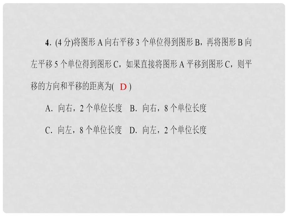 七年级数学下册 5.4 平移课件 （新版）新人教版_第5页