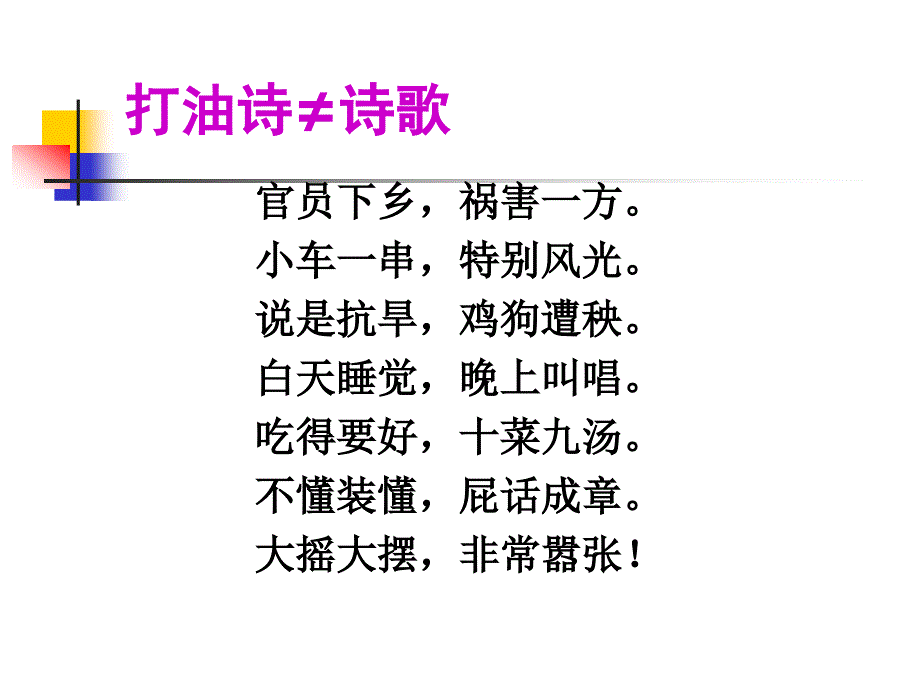 现代诗写作入门课件_第2页