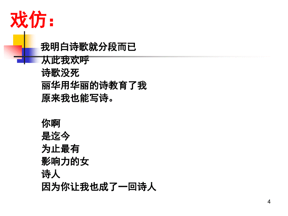 现代诗写作入门课件_第4页