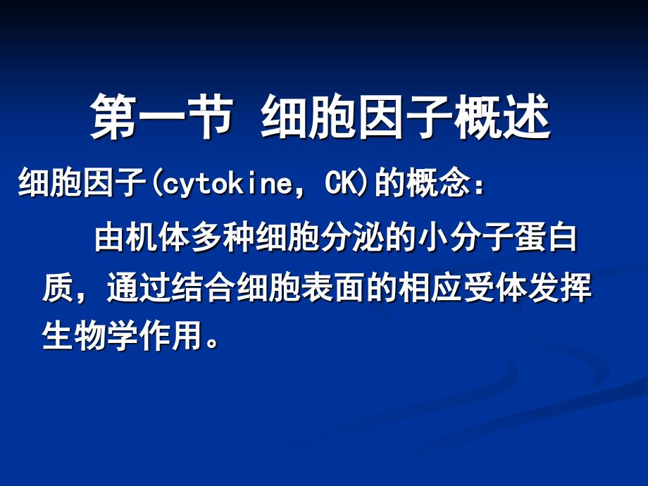 第六章-细胞因子-Cytokine课件_第2页