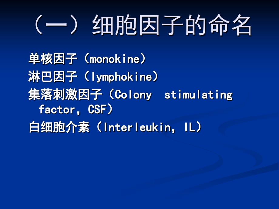 第六章-细胞因子-Cytokine课件_第3页