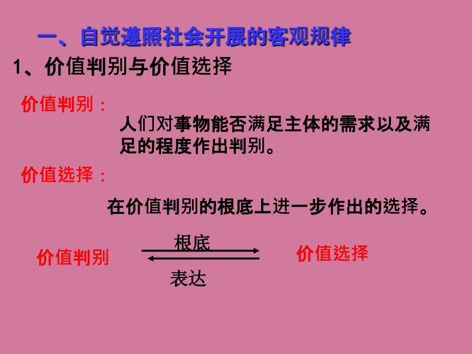 价值判断与价值选择1ppt课件_第4页