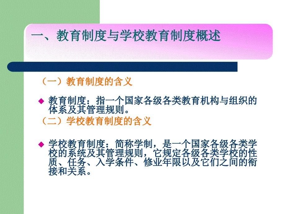 205第三章 我国的学校教育制度与教育目的_第5页