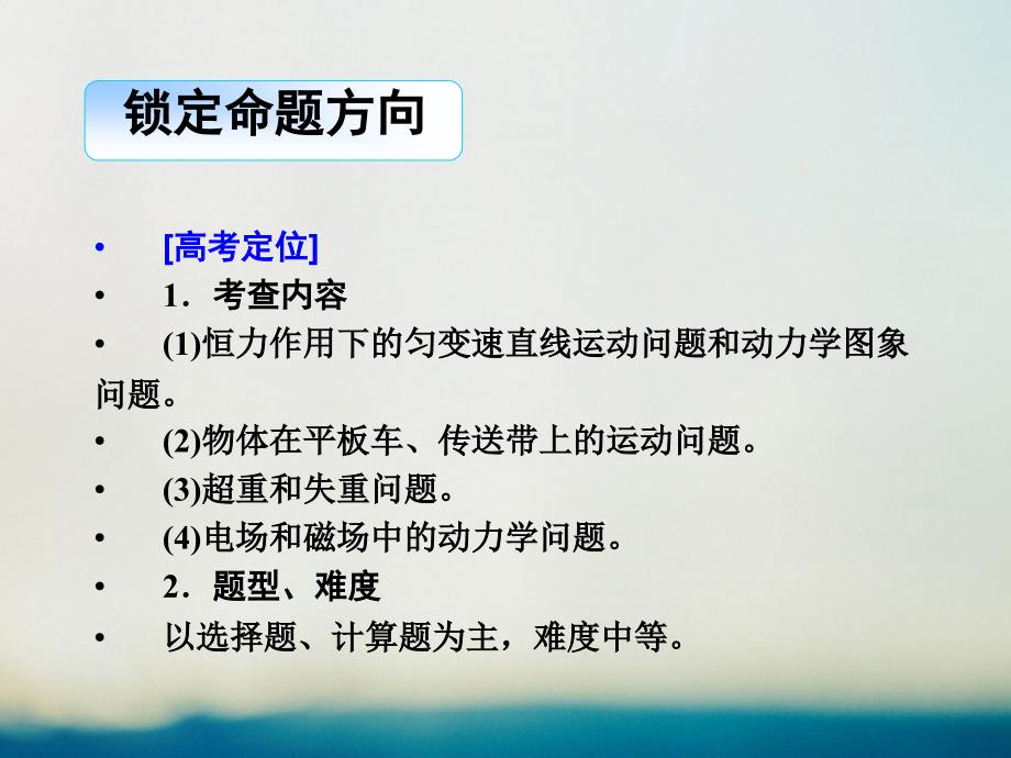 2019届高考物理二轮复习 专题一 力与运动 考点三 牛顿运动定律课件_第2页