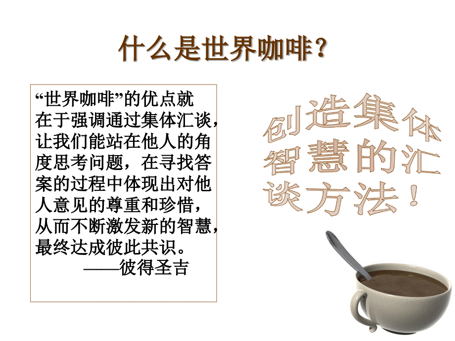 “分享促进我们成长”之世界咖啡_第3页