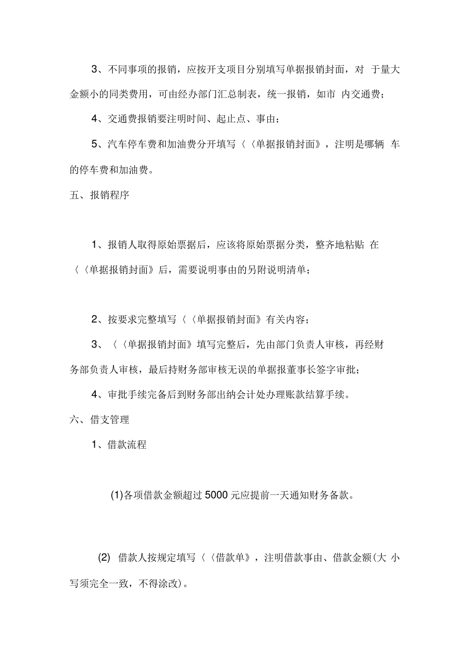 公司财务报销管理规定备课讲稿_第4页