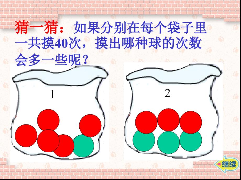 统计与可能性3_第4页