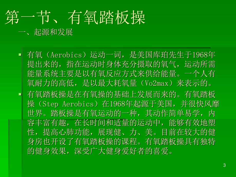 健美操时尚流行课程介绍_第3页