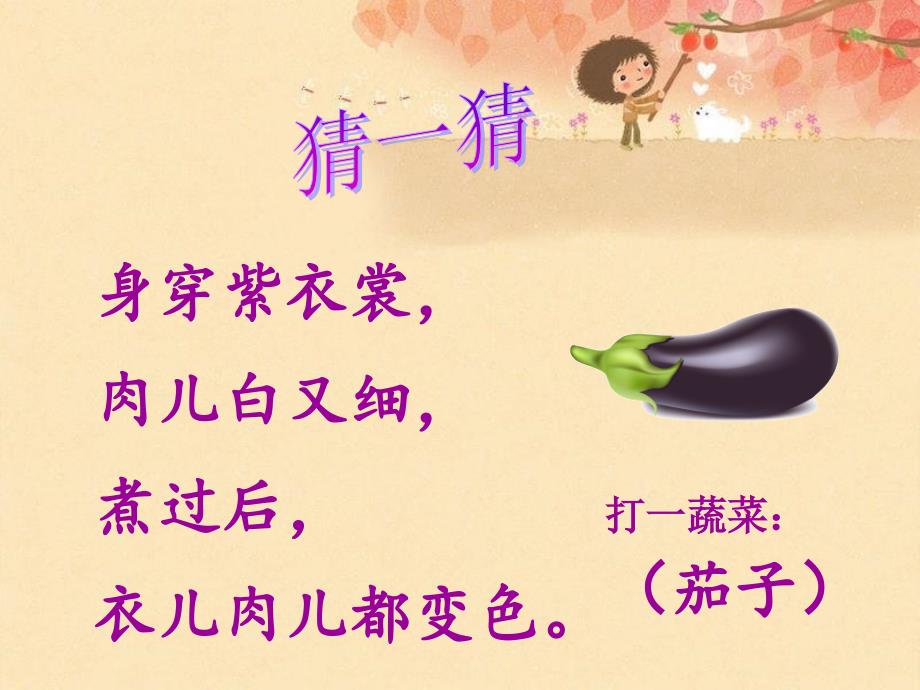 人教版二年级语文菜园里课件_第1页