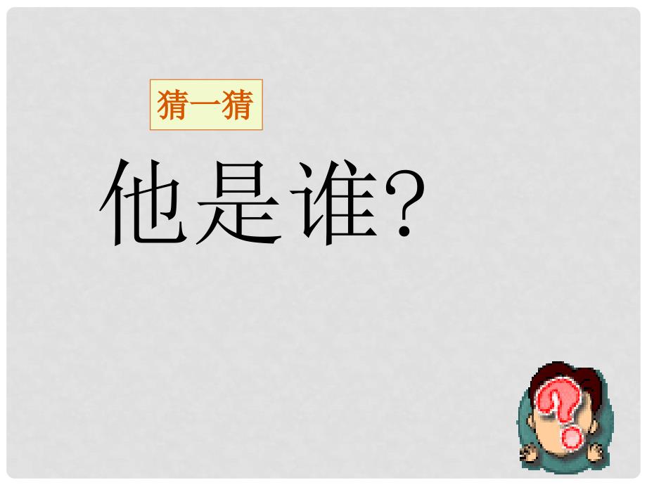 七年级政治上册 5.3《自我新形象》课件 人教新课标版_第3页