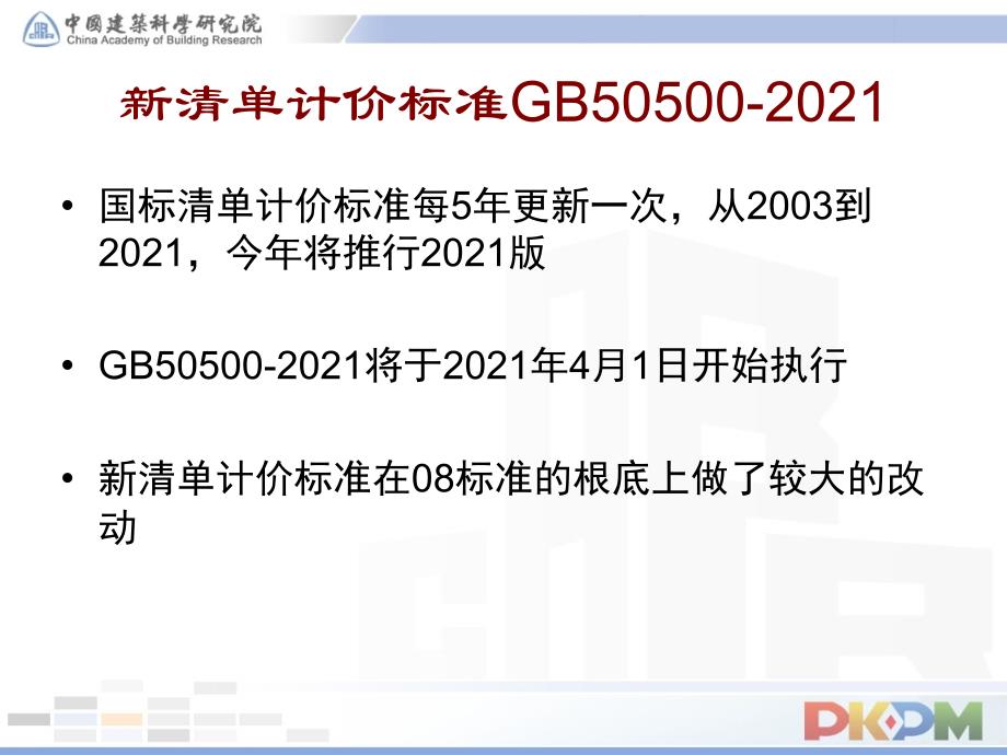 年新清单规范+北京新定额_第3页