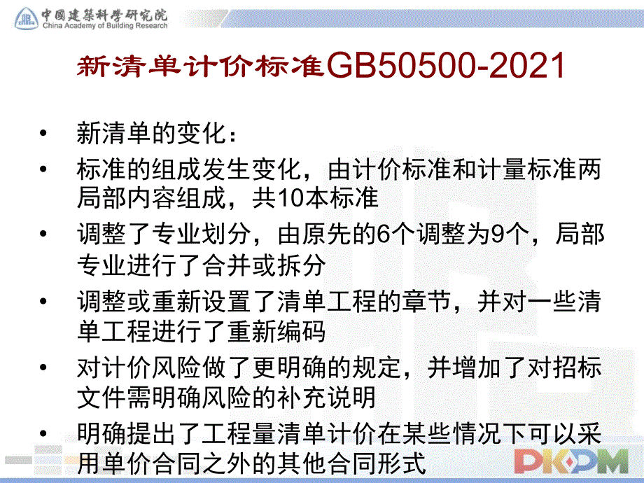 年新清单规范+北京新定额_第4页