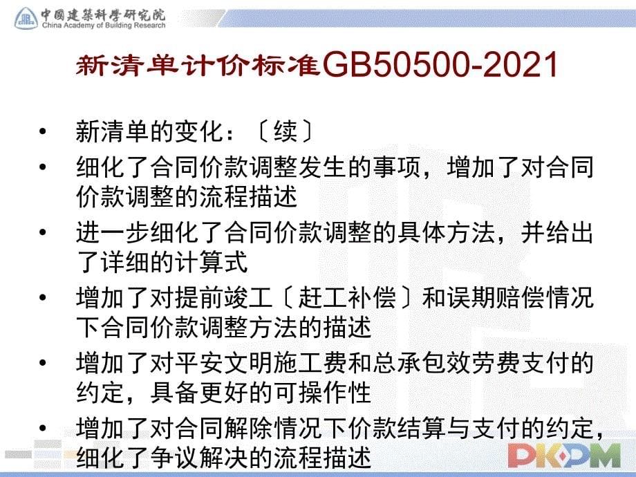 年新清单规范+北京新定额_第5页