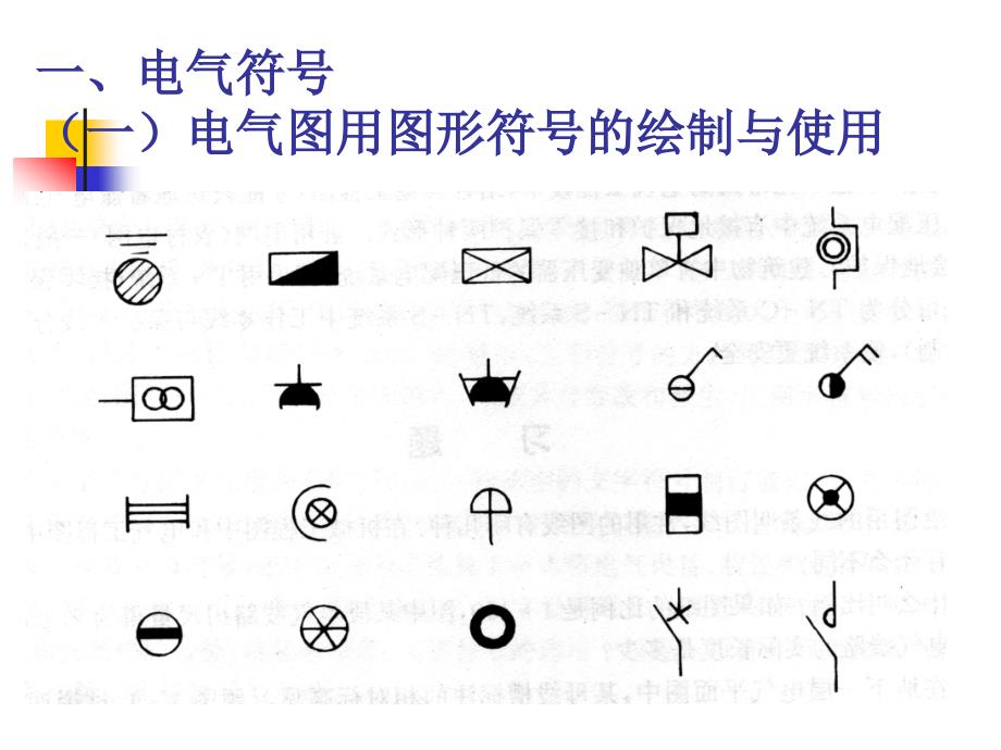 建筑电气设计方案施图纸绘制基本知识_第4页