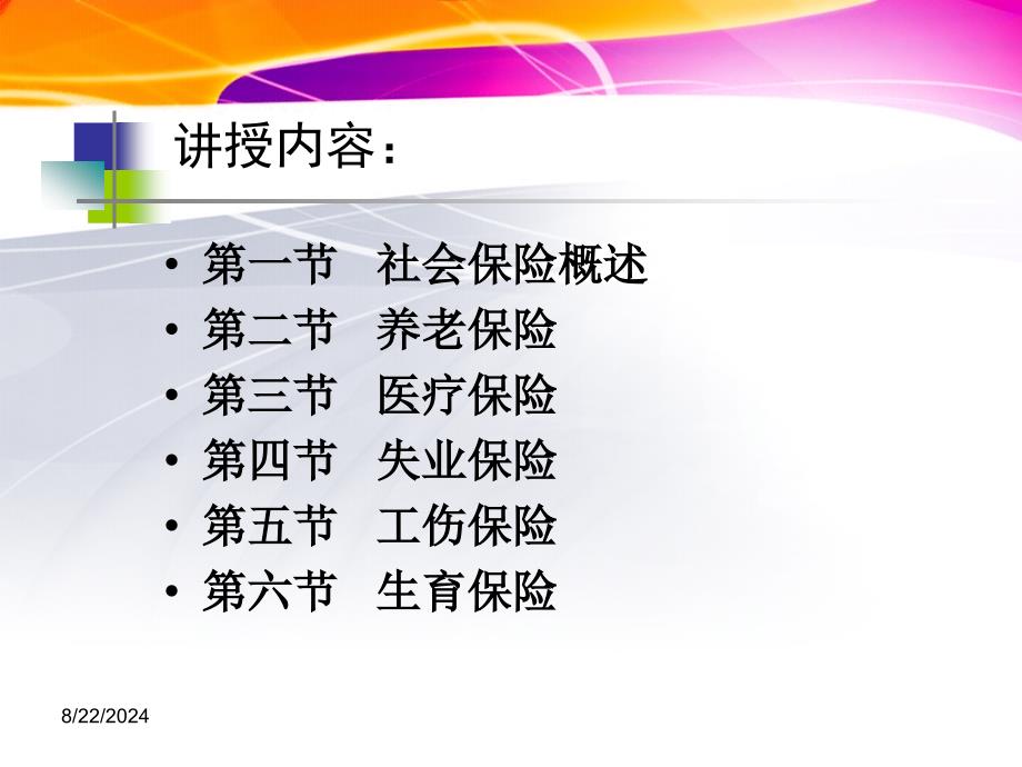 社会保险制度讲义.ppt_第2页