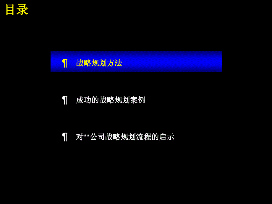 战略规划制定及实施ppt课件_第4页