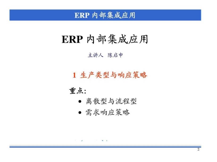 ERP内部集成应用_第2页