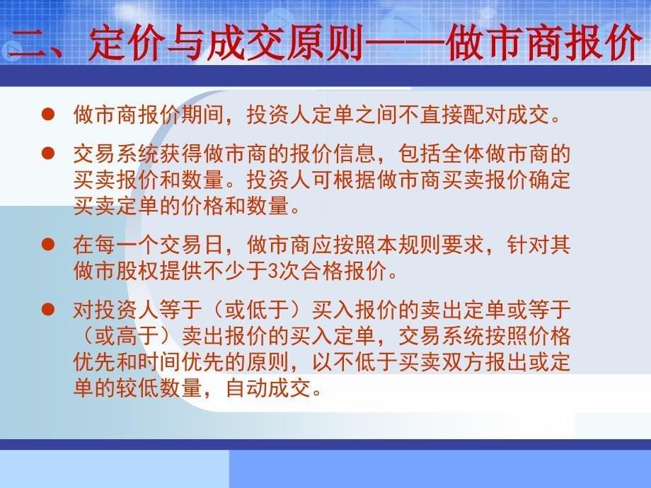 天交所交易规则简介PPT_第5页