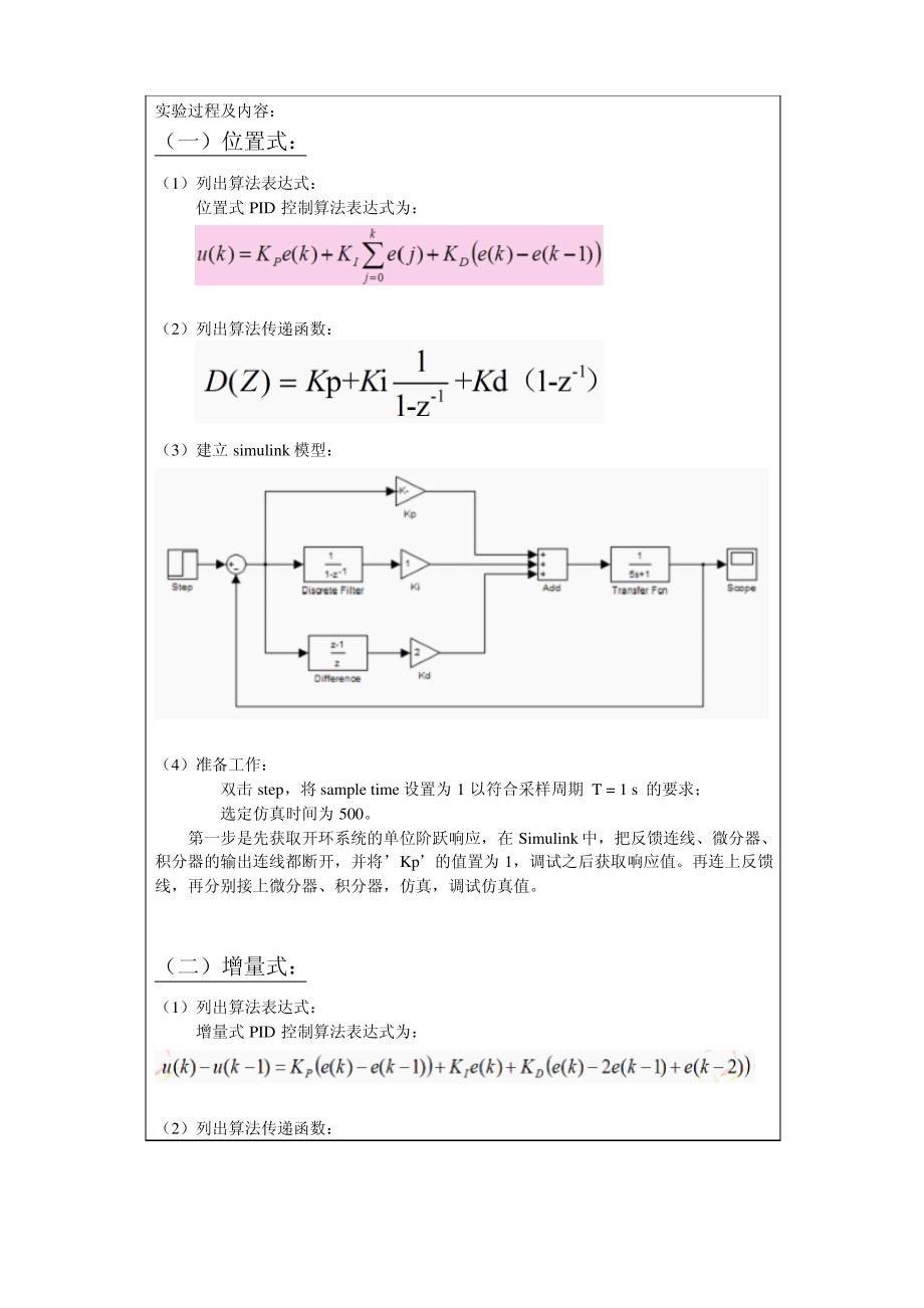 大作业计算机控制技术实验报告基于Matlab的PID控制算法仿真(深圳大学)_第3页