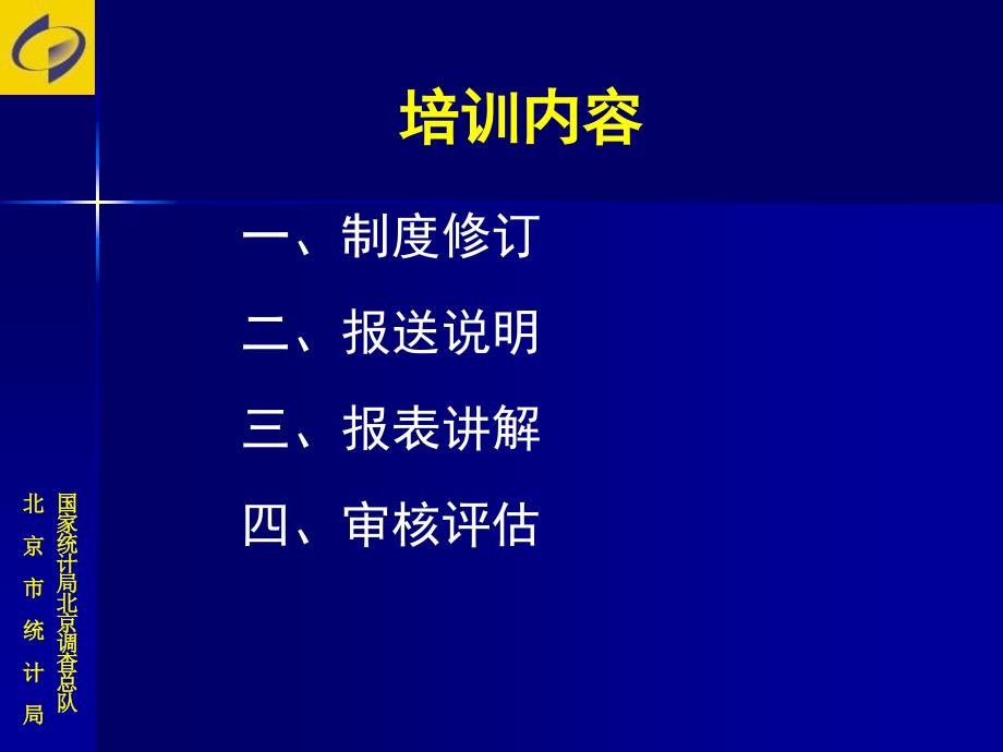 规模以下工业制度培训_第2页