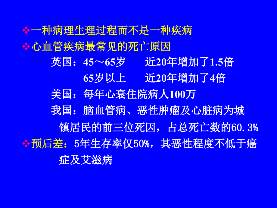 心力衰竭的发生机制_第2页