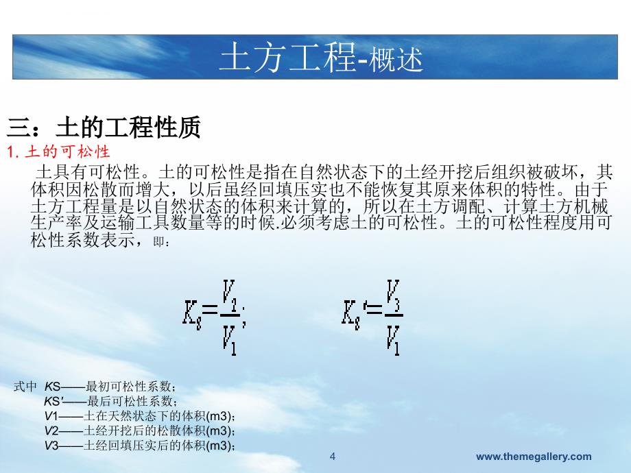 施工技术与机械PPT课件_第4页