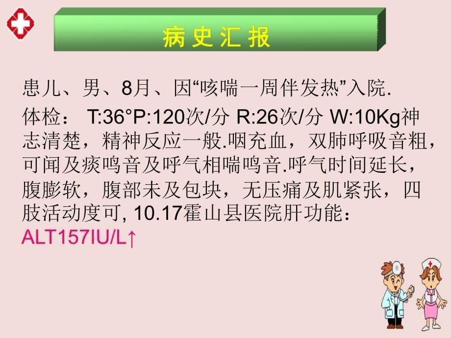 小儿腹泻病护理查房精品ppt_第5页