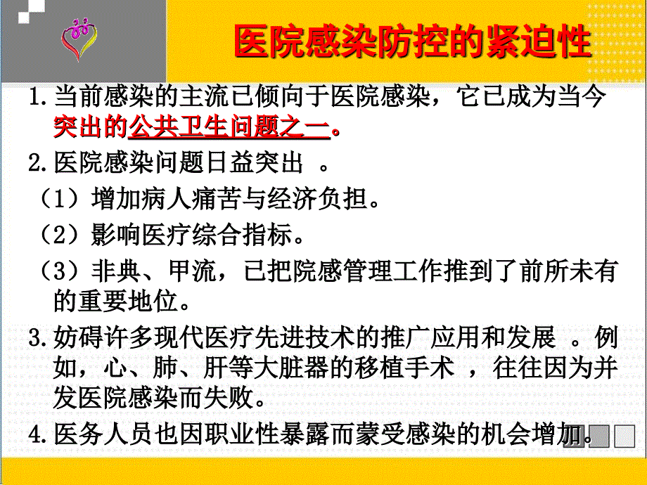 凌：医院消毒及职业防护_第4页