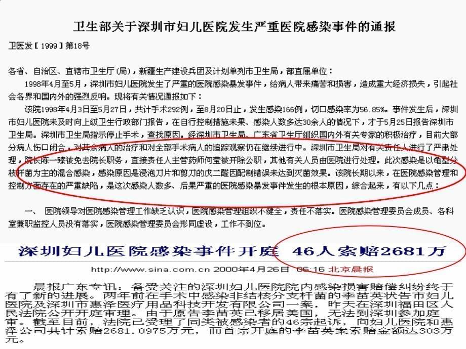 凌：医院消毒及职业防护_第5页