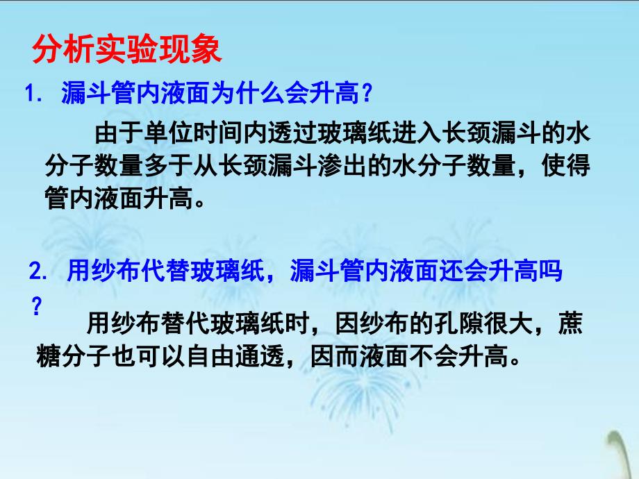 高中生物一轮复习必修1——4142跨膜运输的实例_第4页