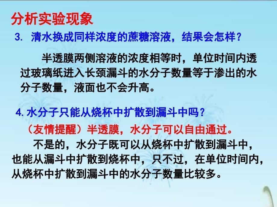 高中生物一轮复习必修1——4142跨膜运输的实例_第5页