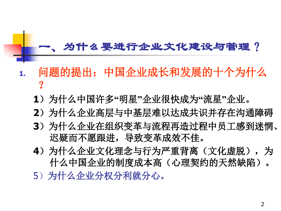 企业文化的建设与管理ppt课件_第2页