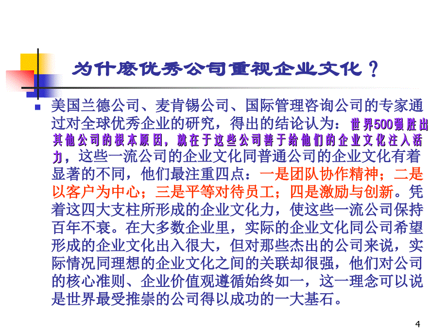 企业文化的建设与管理ppt课件_第4页