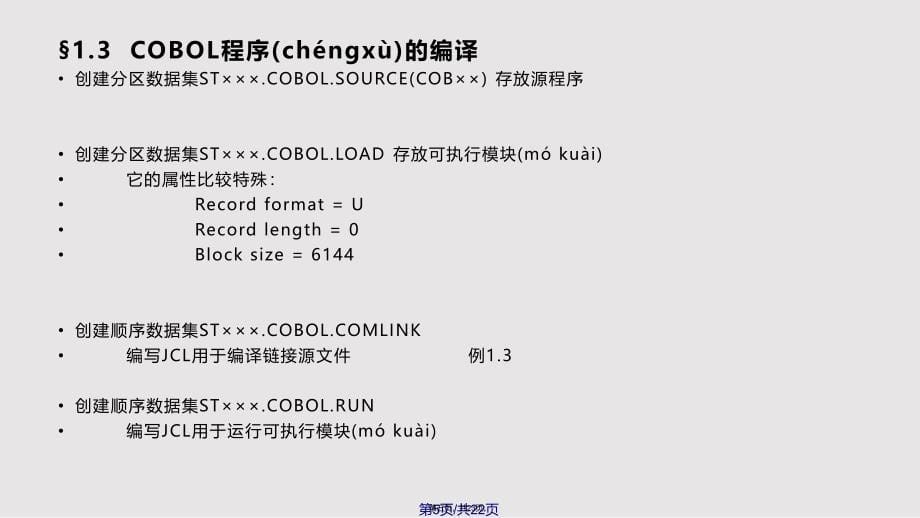 COBOL语言程序设计实用实用教案_第5页