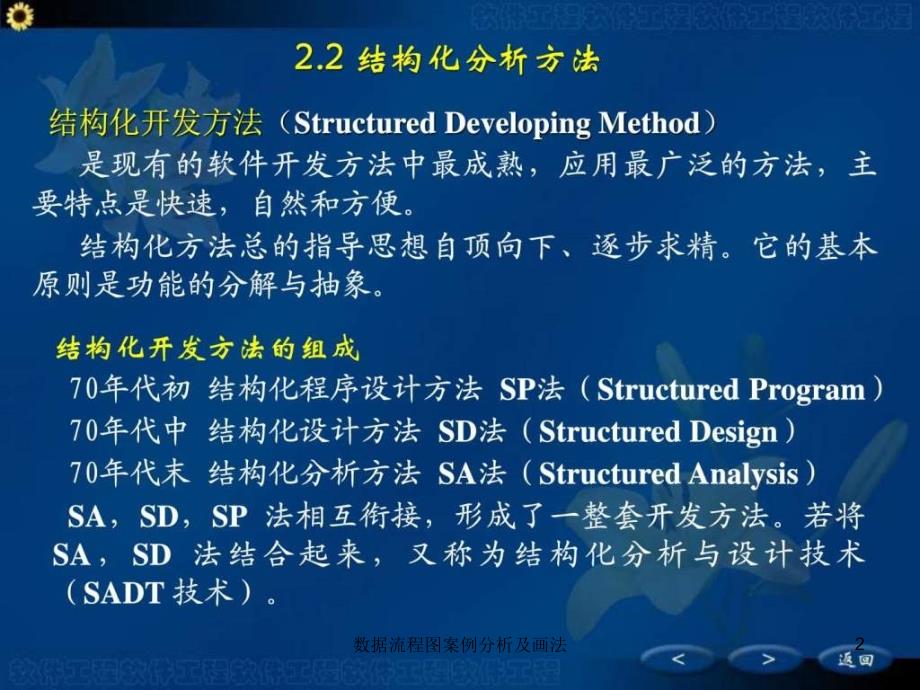 数据流程图案例分析及画法课件_第2页