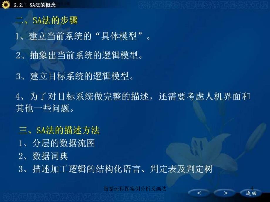 数据流程图案例分析及画法课件_第4页