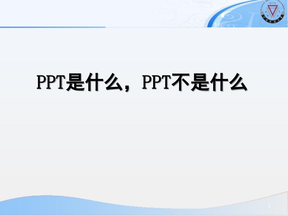 设计注意事项课堂PPT_第1页