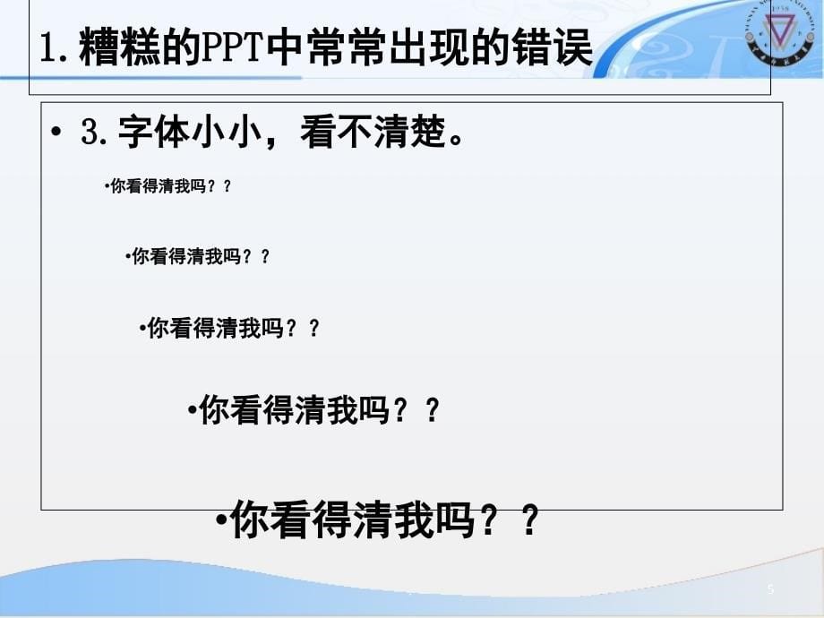 设计注意事项课堂PPT_第5页