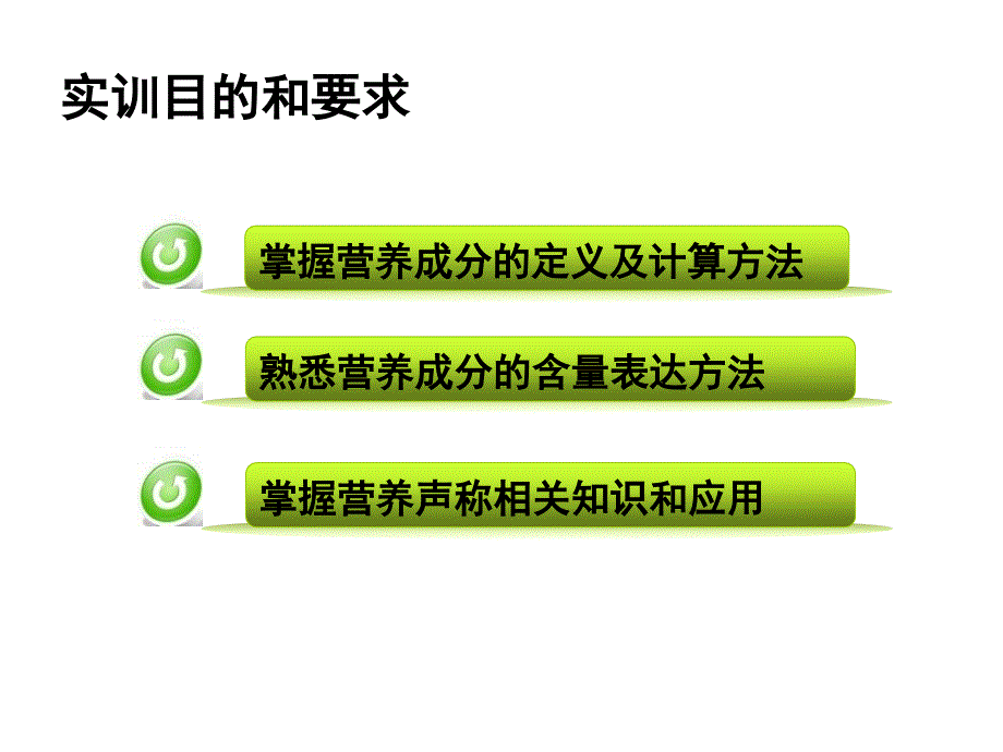 食品营养与养生健康营养标签与食谱设计_第2页