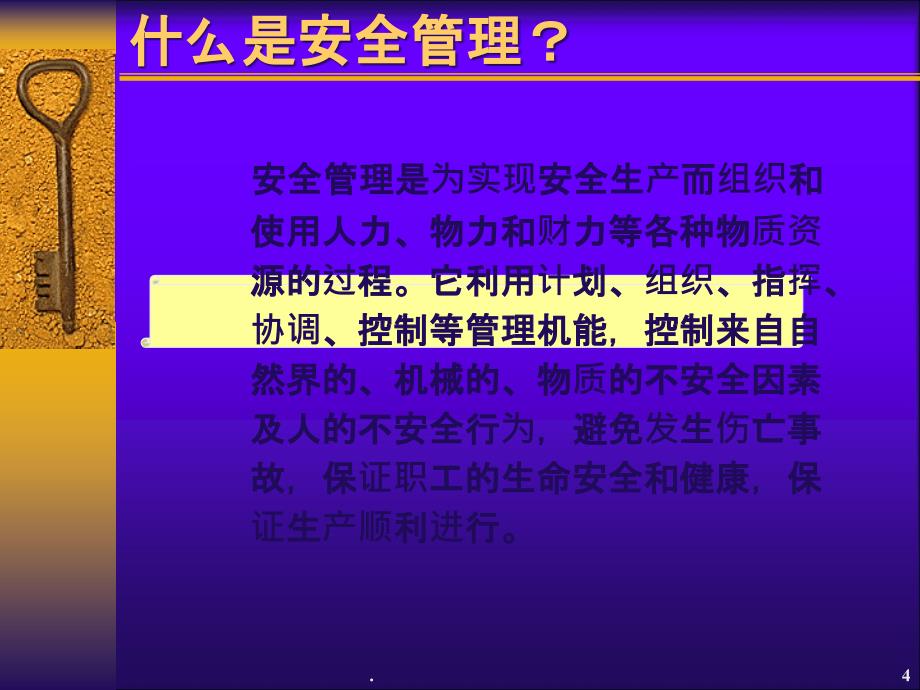 安全管理培训课件_第4页